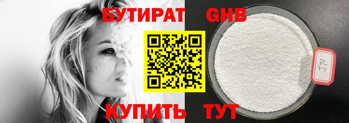 Новодвинск  БУТИРАТ  Вход с VPN  Бутират BDO 