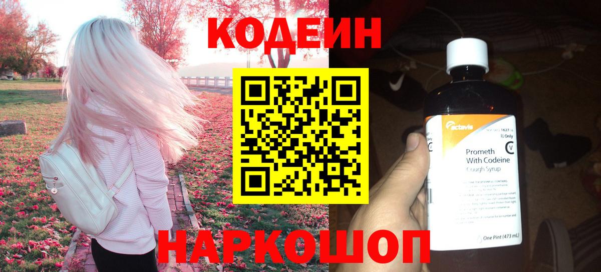 Codein Purple Drank Новодвинск